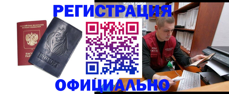 прописка в квартире в Чите