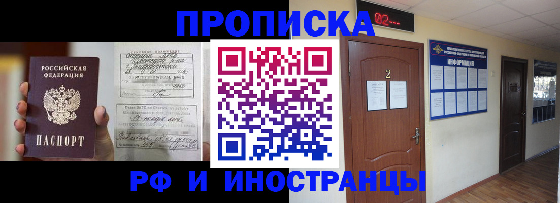 прописка от собственника в Чите
