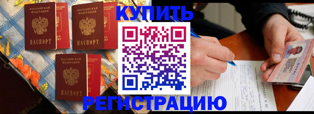 прописка регистрация в Чите