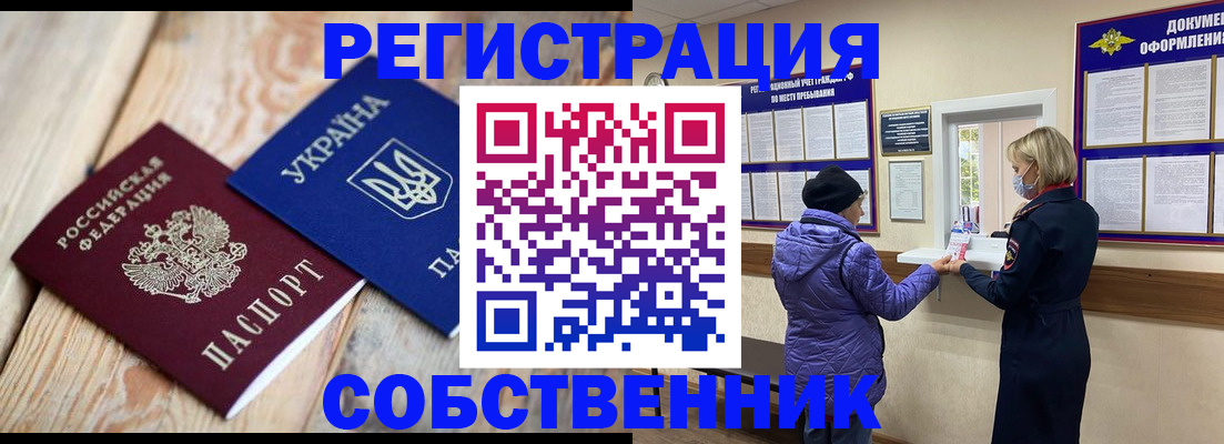 прописка для школы в Чите