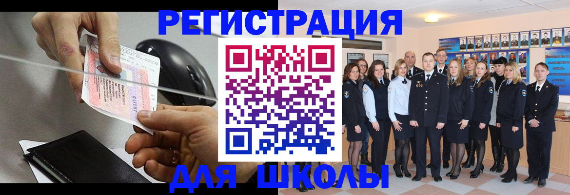 прописка для работы в Чите