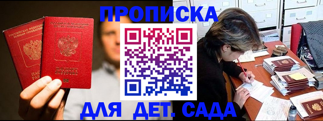 прописка для работы в Чите