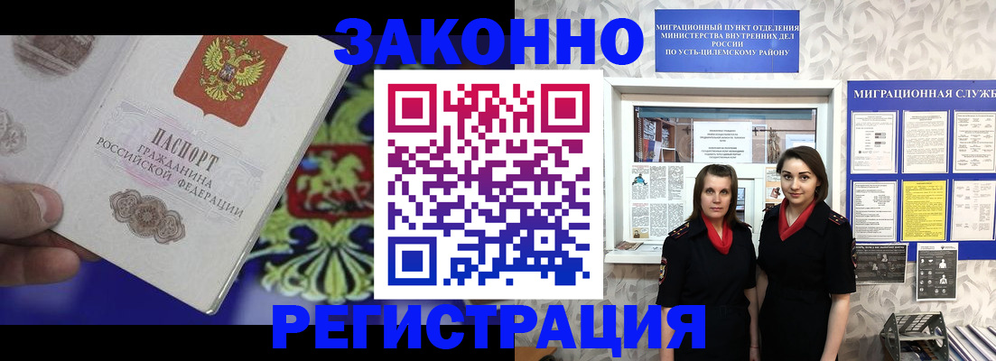 временная прописка в Чите
